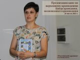 <b style='color:#C50606;'> К.А.Смирнова. Презентация книг ЦКМК по церковному краеведению. </b> 26 июля 2023 г.  Институт Наследия - по адресу: ул. Космонавтов, д.2; метро «ВДНХ». Сайт «Российский краевед» www.roskraeved.ru